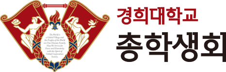 경희대학교 총학생회